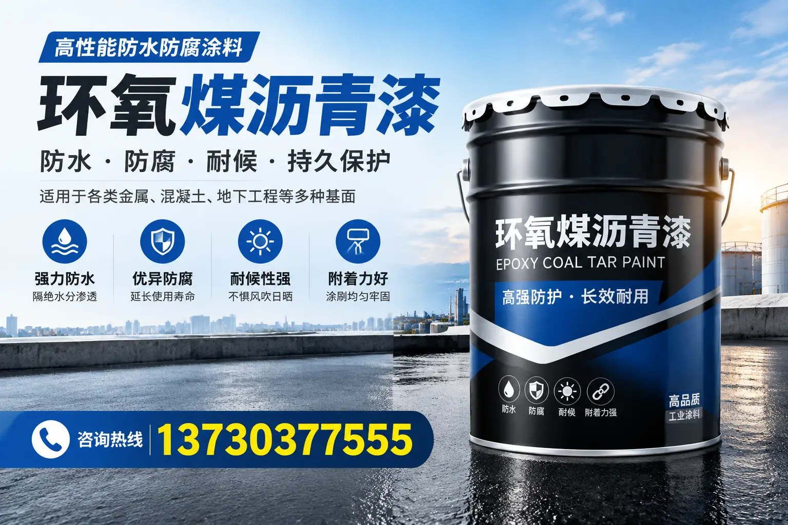 如何判断环氧煤沥青漆的质量？淄博消费者指南