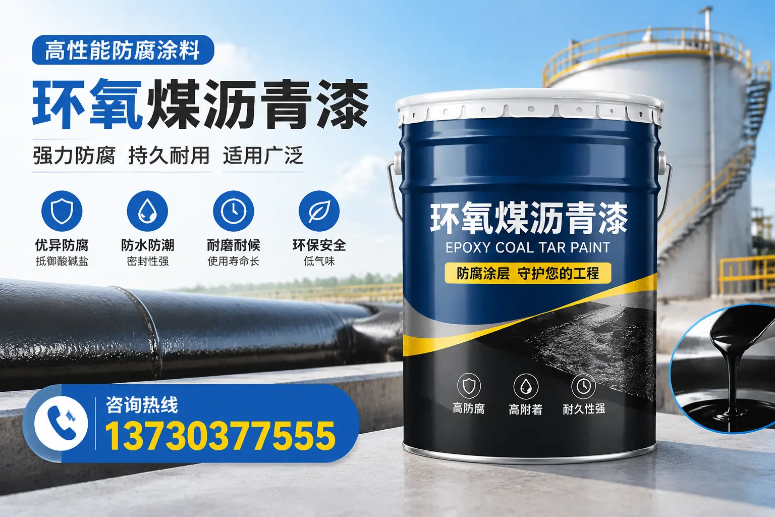 环氧煤沥青漆的耐久性分析,适合淄博的使用场景