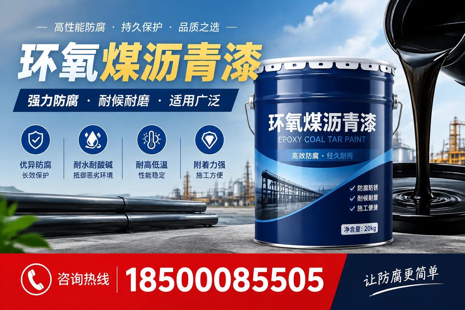 环氧煤沥青漆在不同气候条件下的表现分析，淄博适用性